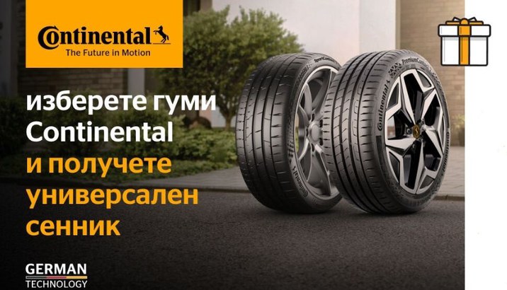 Continental Лятна кампания